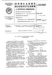 Состав для изготовления анодныхзаземлителей (патент 831867)