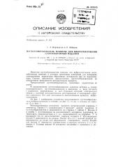 Пустотообразователь машины для виброуплотнения железобетонных изделий (патент 143345)