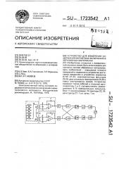 Устройство для измерения содержания магнитных включений в абразивных материалах (патент 1723542)