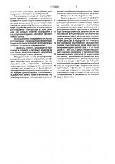 Способ управления процессом гидроформилирования пропилена (патент 1775390)