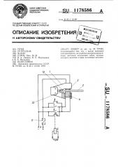 Захват (патент 1178586)