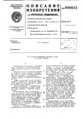 Способ постановки бурового суднана точку бурения (патент 800023)