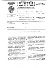 Газоразрядный источник отрицательных ионов (патент 550052)