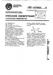 Способ получения 3 @ -окси-1,3 @ -диметил-6 @ -арил-4- пиперидонов (патент 1079650)