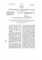 Устройство для скоростной модуляции пучка электронов (патент 63819)