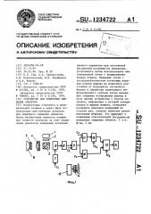 Устройство для измерения смещения объекта (патент 1234722)