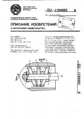 Сборный шлифовальный круг (патент 1194662)