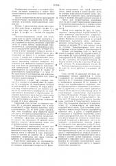 Автоматизированная линия для листовой штамповки (патент 1319981)