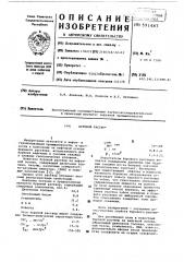Буровой раствор (патент 591487)