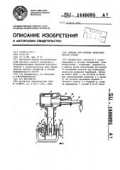 Лебедка для привода телескопической стрелы (патент 1446095)