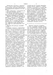 Цифровой генератор качающейся частоты (патент 1385232)