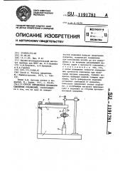 Способ определения прочности сцепления соединений (патент 1191781)