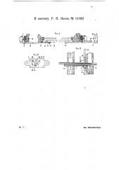 Стрелочный замок (патент 14162)