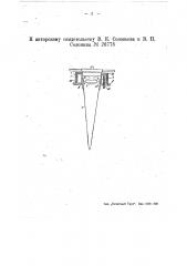 Прядильная воронка для прядения искусственного шелка (патент 26773)