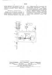 Аппарат для внутривенных вливаний (патент 563176)