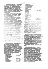 Клеевая композиция для липких лент (патент 1014877)