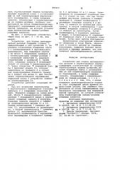 Устройство для подачи цилиндрических деталей в обрабатывающую машину (патент 899211)
