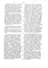 Устройство для сортировки (патент 1084816)