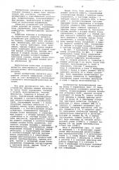 Устройство для сортировки (патент 1084816)