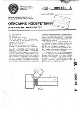 Способ упрочнения деталей пластическим деформированием (патент 1006191)