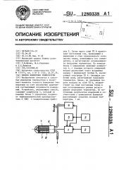 Способ определения температуры (патент 1280338)