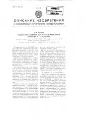 Подвесной конвейер для последовательной разделки и туалета туш (патент 101396)