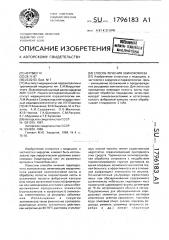 Способ лечения эхинококкоза (патент 1796183)