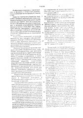 Поворотный стол (патент 1703383)