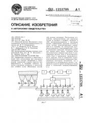 Разгрузочное устройство (патент 1353708)