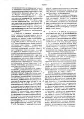 Способ определения характеристик модельных стратифицированных потоков жидкости (патент 1620941)