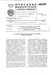 Одноприводной пневматический привод тормозов прицепа (патент 887307)
