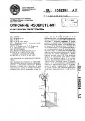 Рабочий орган каналоочистителя (патент 1562251)