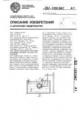 Способ определения остаточных напряжений кольцевых образцов при травлении (патент 1281867)