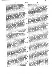 Привод (патент 802917)
