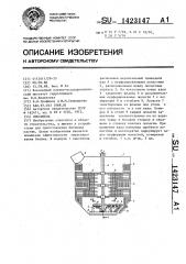 Смеситель (патент 1423147)