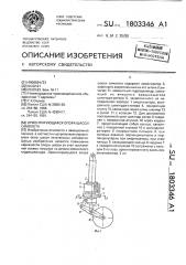 Ориентирующаяся опора шасси самолета (патент 1803346)