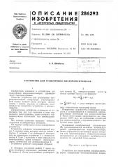 Патент ссср  286293 (патент 286293)