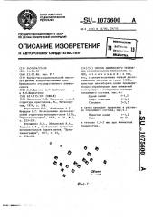 Способ химического травления монокристаллов пентабората калия (патент 1075600)