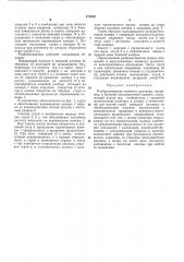 Разбрызгиватель моечного раствора (патент 379293)