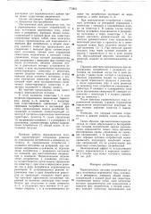 Переключатель питания (патент 773831)