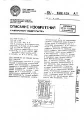 Устройство для укладки заготовок в кассету (патент 1581438)