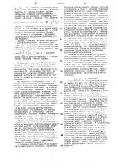 Устройство для определения ресурса машин (патент 720444)