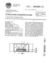 Сверхвысокочастотный переключатель (патент 1603459)