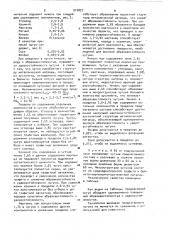 Чугун (патент 910827)