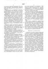 Устройство для добычи морских водорослей (патент 466877)