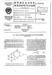 Способ получения гетероциклических спиросоединений или их солей (патент 508191)