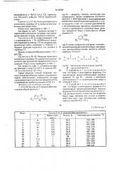Способ получения 2-меркаптобензоксазолов (патент 1648948)