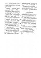 Захватное устройство для деревьев (патент 897694)