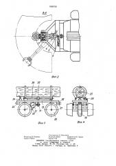 Лесозаготовительная машина (патент 1069708)