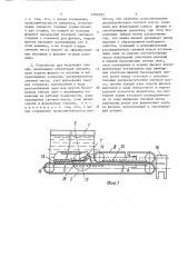 Способ получения свечей и устройство для его осуществления (патент 1509395)